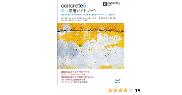 Concrete5 公式活用ガイドブック Web Designing Books 猪上 博史 Katz Ueno 榊 友哉 佐々木 多生 中根 紳一 菱川 拓郎 吉川 智久 Concrete5 日本ユーザーグループ 本 通販 Amazon