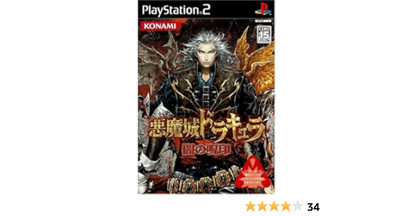 Amazon 悪魔城ドラキュラ 闇の呪印 ゲーム