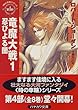 竜魔大戦〈1〉忍びよる闇―「時の車輪」シリーズ第4部 (ハヤカワ文庫FT)