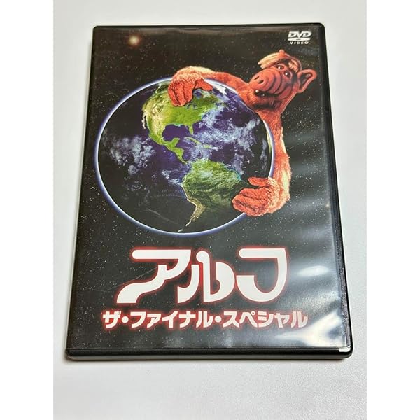 アルフ ザ・ファイナル・スペシャル DVD アルフ ザ・ファイナル・スペシャル DVD Amazon.co.jp: アルフ
