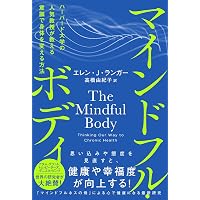 思考のパワー-意識の力が細胞を変え、宇宙を変える | ブルース・H