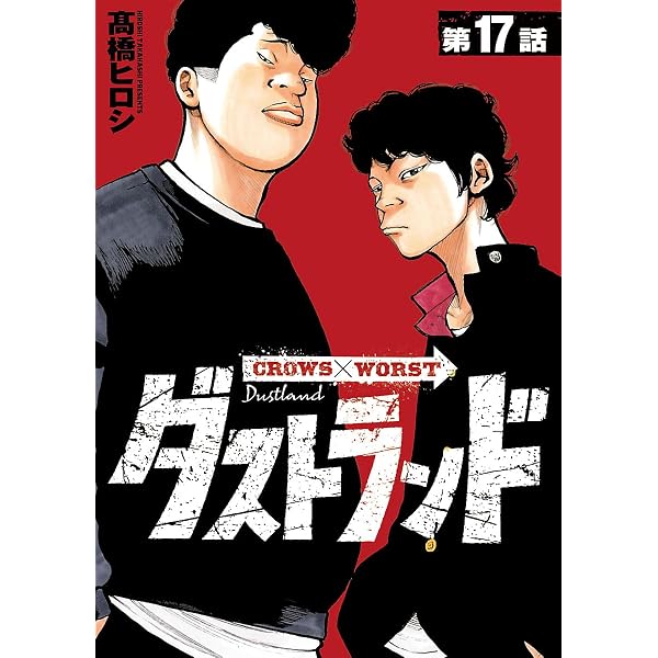 Amazon.co.jp: ダストランド(話売り) #9 (ヤングチャンピオン