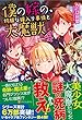 僕の嫁の、物騒な嫁入り事情と大魔獣〈4〉