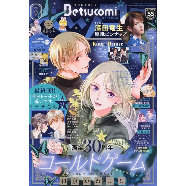 Amazon.co.jp: 別冊マーガレット (9月号) : Japanese Books