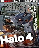 ファミ通Xbox360 2012Winter (エンターブレインムック)