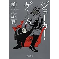 Amazon.co.jp: ジョーカー・ゲーム Blu-ray BOX 上巻 : 堀内賢雄, 下野