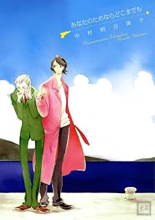 鉄道少女漫画 中村 明日美子 本 通販 Amazon
