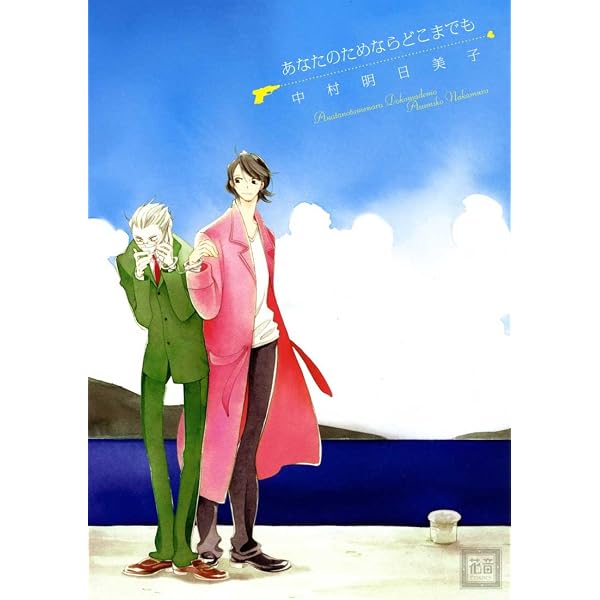 Amazon.co.jp: ダブルミンツ (EDGE COMIX) : 中村 明日美子: Japanese