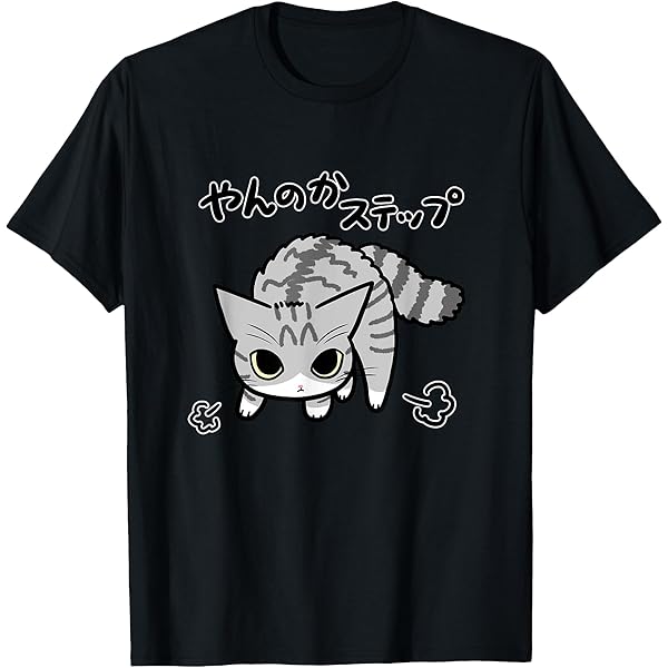 Amazon | [7CATS] やんのかステップ猫 (英語ver) 黒猫 猫好き