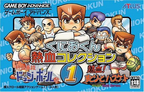 くにおくん熱血コレクション1