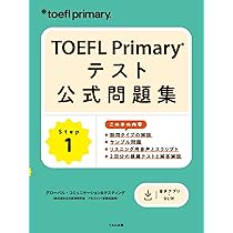 TOEFL Primary テスト公式問題集 Step 1 | ETS(Educational Testing