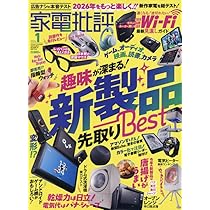 Amazon.co.jp: 家電批評 2026年 2月号 [雑誌] 【特集】「iPad×iPhoneが