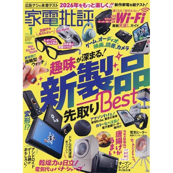 グッズプレス 2026年1月・2月合併号 | GoodsPress編集部 |本 | 通販