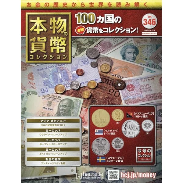 世界の貨幣コレクション 4巻セット 71Zv1a8A7sL._UF350,350_QL50_.jpg