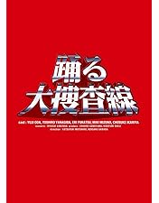 Amazon.co.jp: 踊る大捜査線 THE FINAL 新たなる希望 FINAL SET [Blu