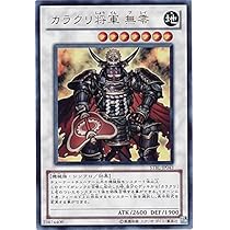 Amazon.co.jp: 遊戯王 STBL-JP043-UR 《カラクリ将軍 無零》 Ultra 