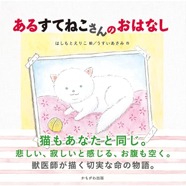 Amazon.co.jp: 78円の命 : 谷山千華, 佐伯ゆう子: 本