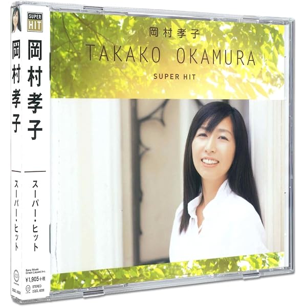 Amazon.co.jp: 岡村孝子 ベスト オブ ベスト DQCL-2045: ミュージック