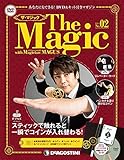 ザ・マジック 2号 [分冊百科] (DVD・マジックアイテム付)