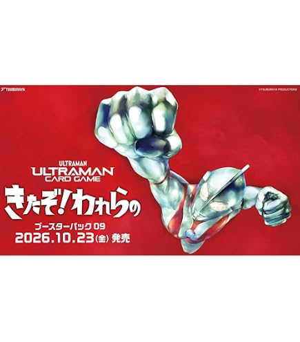 Amazon.co.jp: 【発売日前日出荷予定】ウルトラマンカードゲーム