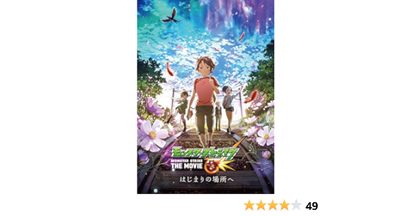 Amazon モンスターストライク The Movie はじまりの場所へ Dvd アニメ