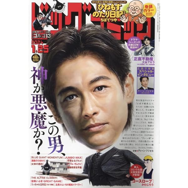 編集王 ワイド版 コミック 1-4巻セット (ビッグコミックス ワイド版) Amazon.co.jp: 編集王 1 (ビッグコミックス ワイド版) : 土田