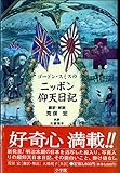 ゴードン・スミスのニッポン仰天日記