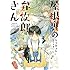 ヤマダコト,ちあい「屋根裏の弁次郎さん Kindle版」