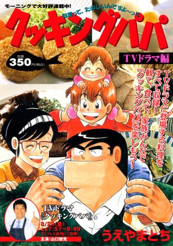 『クッキングパパ』1巻