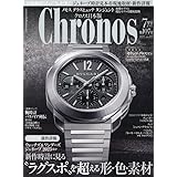 クロノス日本版 2023年 07 月号 [雑誌]