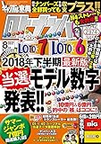 ギャンブル宝典ロトナンバーズ当選倶楽部 2018年 08月号 [雑誌]