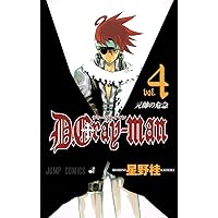 D.Gray-man 4 (ジャンプコミックス)