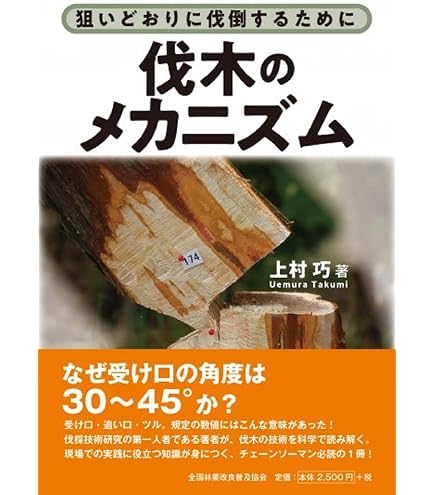 Amazon | ハスクバーナ・ゼノア チェンソー作業マニュアル パート2