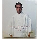 HITOSI MATSUMOTO VISUALBUM “完成” [DVD]