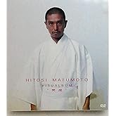HITOSI MATSUMOTO VISUALBUM “完成” [DVD]