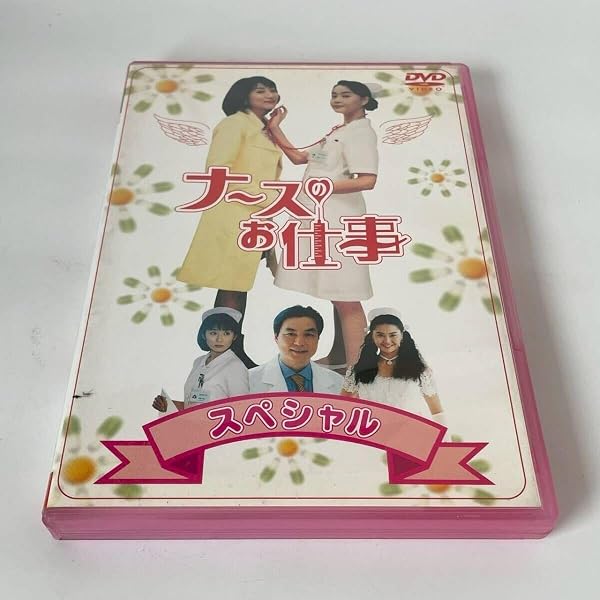 Amazon.co.jp: ナースのお仕事スペシャル [DVD] : 観月ありさ, 松下