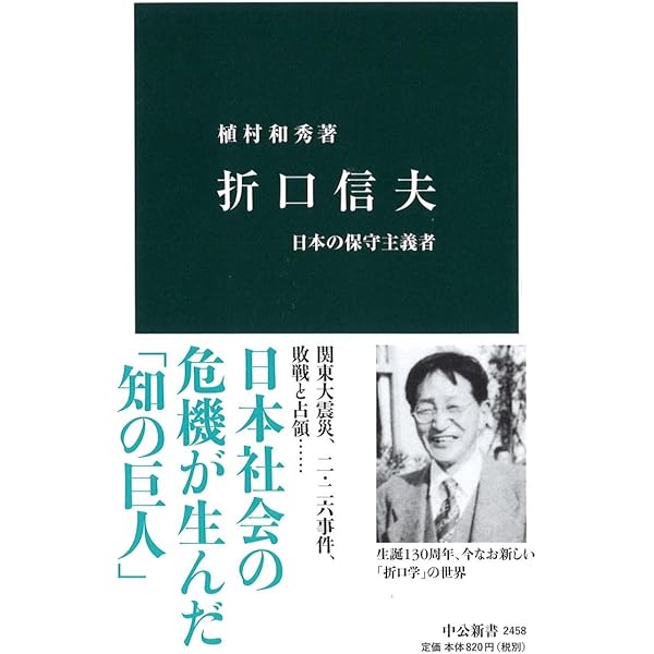 丸山眞男と平泉澄 : 昭和期日本の政治主義 丸山眞男と平泉澄—昭和期日本の政治主義 | 植村 和秀 |本 | 通販