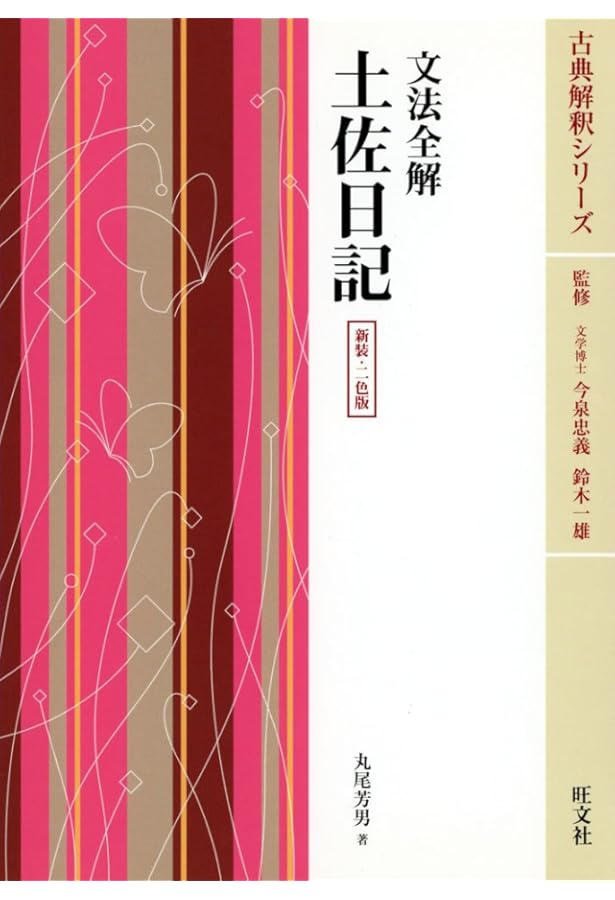 文法全解 伊勢物語 2000年版 Amazon.co.jp: 伊勢物語 文法全解 二色版 : 本