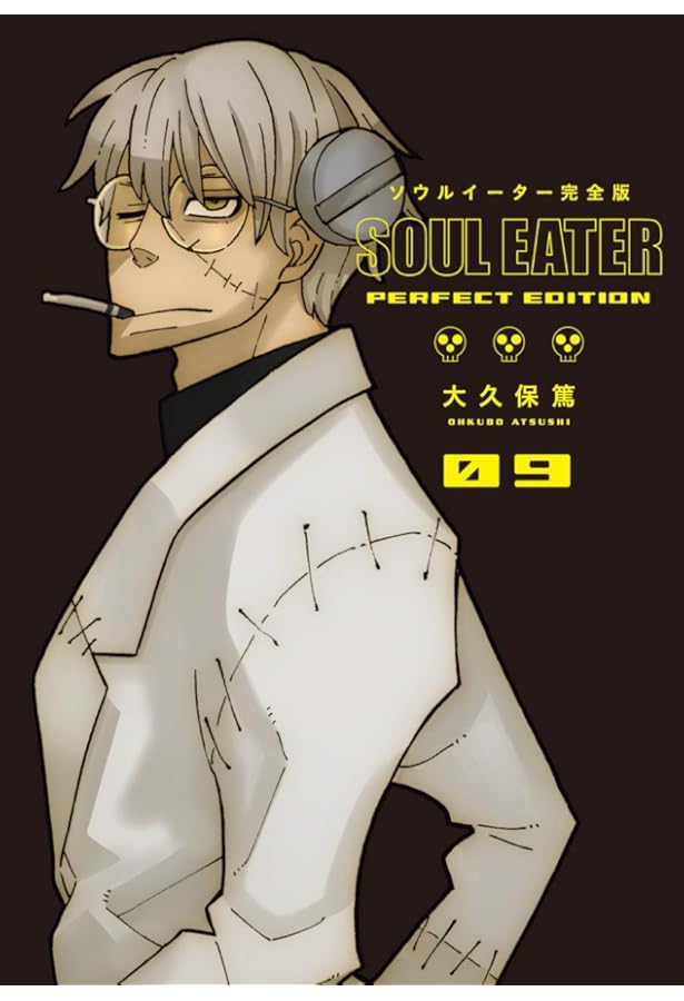 Amazon.co.jp: ソウルイーター完全版(11) (ガンガンコミックス