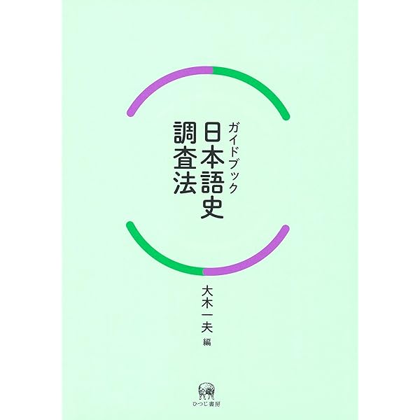 文法変化の研究 | 小柳 智一 |本 | 通販 | Amazon