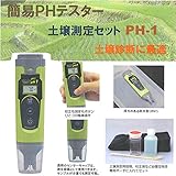 PHテスター 土壌測定セット pH計 PH-1　pH0.0～14.0 カ施代不