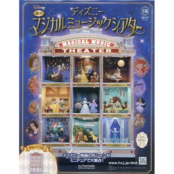 Amazon.co.jp: ディズニーマジカルミュージックシアター(49) 2024年 8