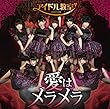 愛はメラメラ [TypeA]