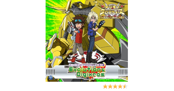 Amazon Co Jp デジモンクロスウォーズ 悪のデスジェネラルと七つの王国 挿入歌 Evolution Digixros Music