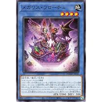Amazon.co.jp: 遊戯王カード メガリス・ノートラ・プルーラ