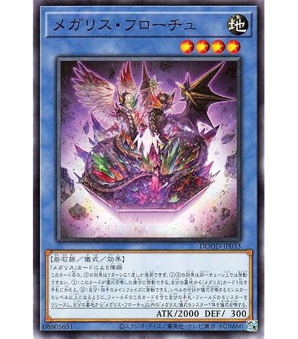 Amazon.co.jp: 遊戯王カード メガリス・ノートラ・プルーラ