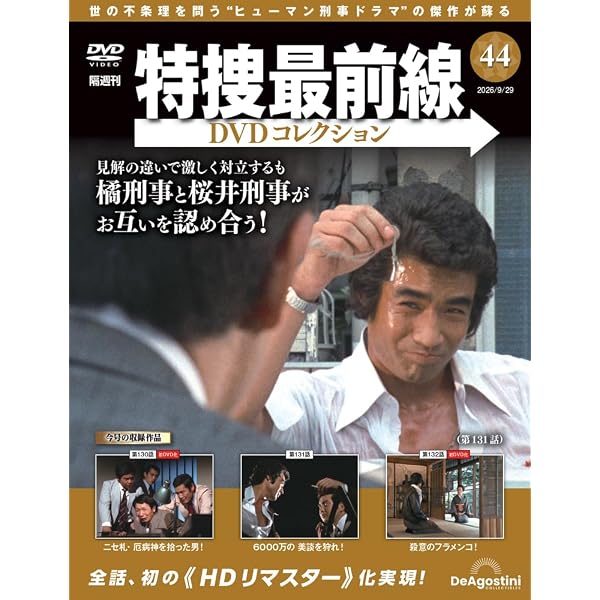 太陽にほえろ！ DVDコレクション 創刊号(第1話～第4話) [分冊百科