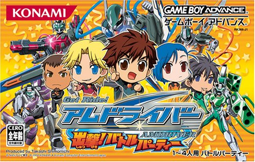 Get Ride! アムドライバー 出撃!バトルパーティー