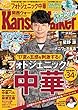 KansaiWalker関西ウォーカー　2017 No.16 [雑誌]