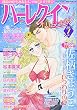 ハーレクインオリジナル7月号